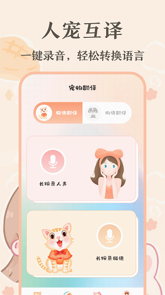 趣味猫语翻译器图片4
