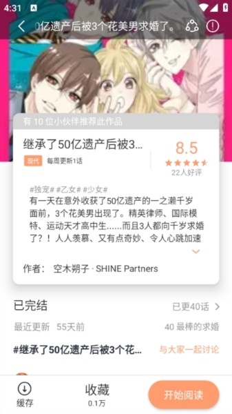 喵趣漫画2025年最新版软件截图12