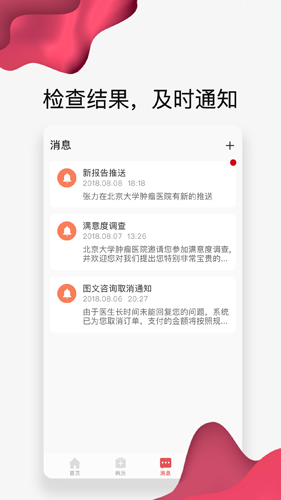 北肿云病历app1