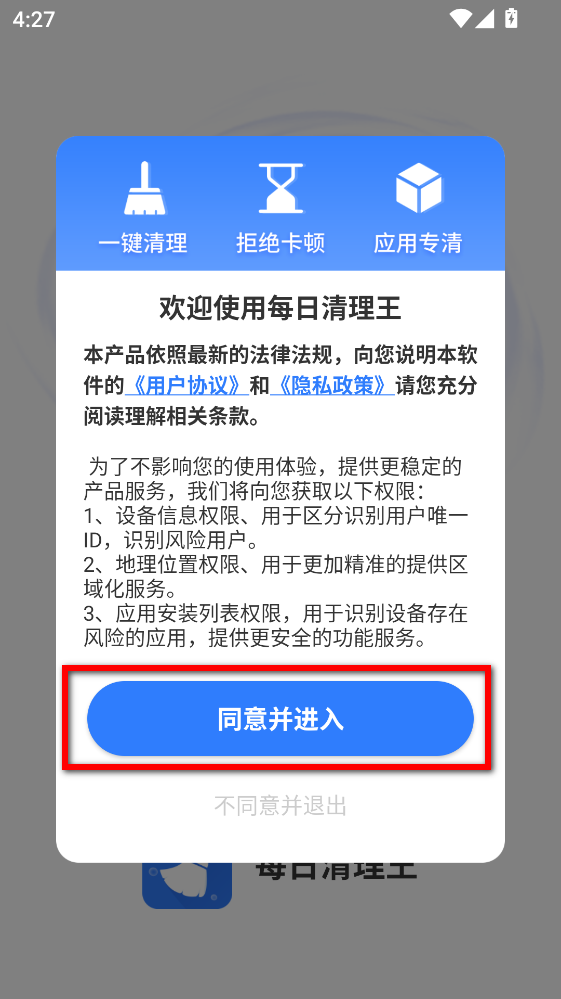 每日清理王官方版