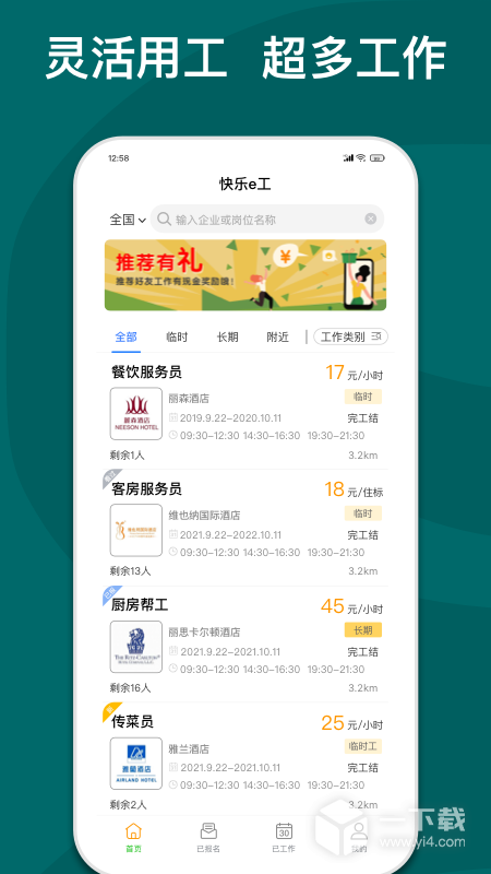 快乐e工 v5.9.1最新版