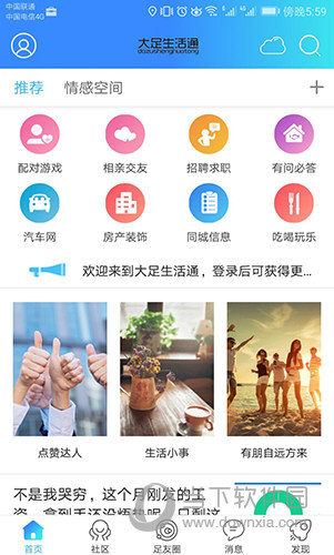 大足生活通APP