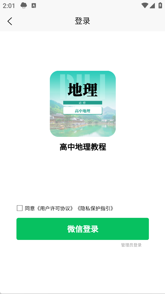 高中地理教程