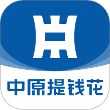 中原提钱花官网版