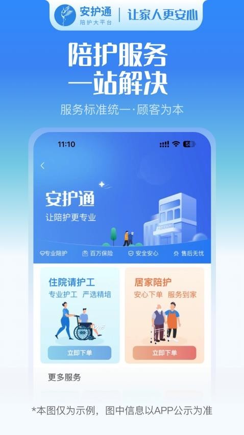 安护通用户端 v1.0.47安卓版下载
