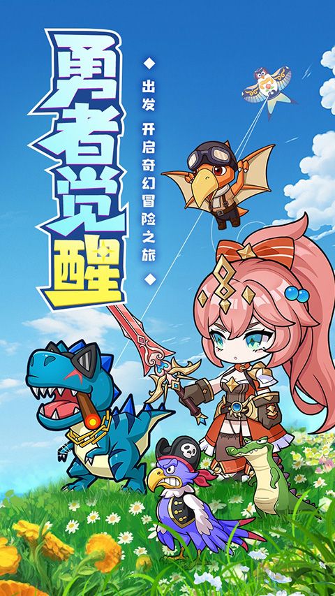 勇者斗斗龙【未上线】 v1.0.1安卓版 