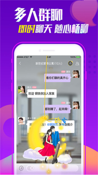 聊吧app图片2