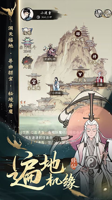 一念逍遥手机版 v1.0.25安卓版 