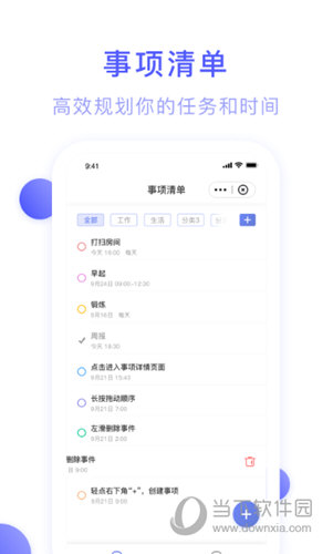 朝暮计划极简待办APP