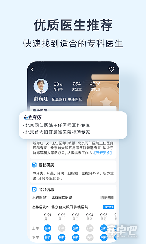 北京医院预约挂号网 v5.3.2