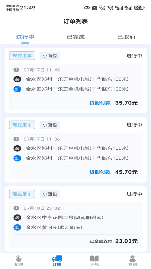 货秒秒司机版app官方下载 v1.0.7 最新版