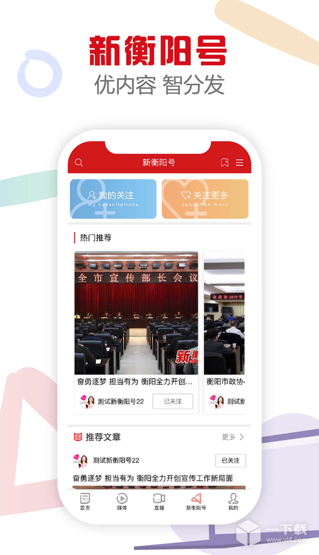 新衡阳 v2.9.3最新版下载