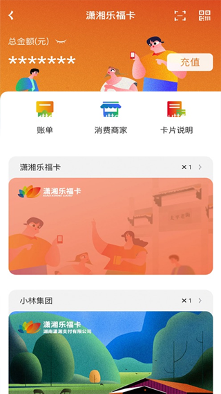潇湘一卡通公交卡 v2.2.6