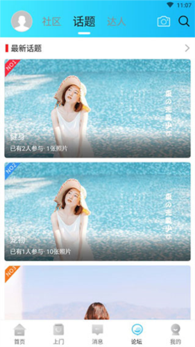 玩转甘孜app9
