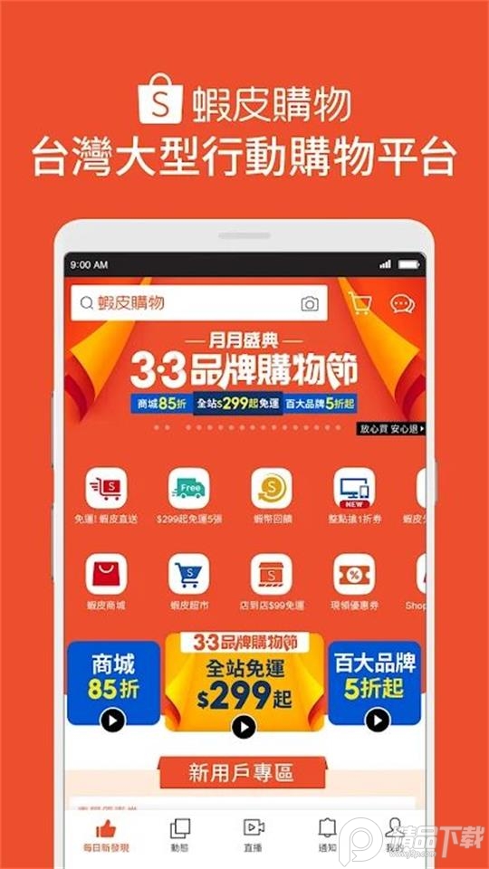 虾皮购物台湾(Shopee Taiwan)官方版