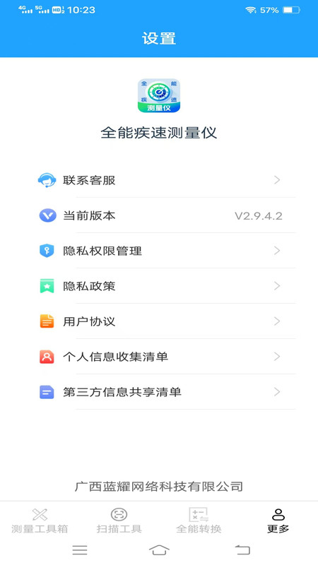 全能疾速测量仪app v2.9.4.2