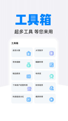 育儿补贴助手app v1.0.1