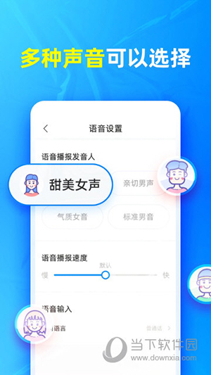 有声输入法