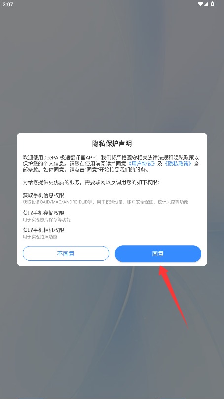 DeePAI极速翻译官