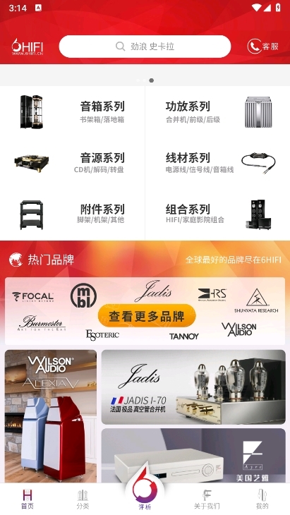 6hifi音响app截图5