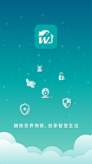 物联居安卓软件下载