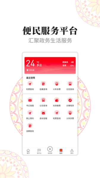 昭觉融媒app v3.2.0