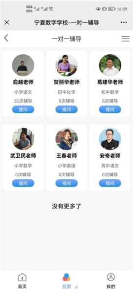 宁夏教育资源公共服务教育平台官方版图片11