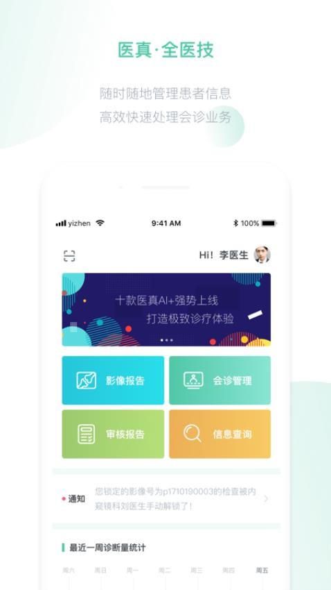 医真云官方版