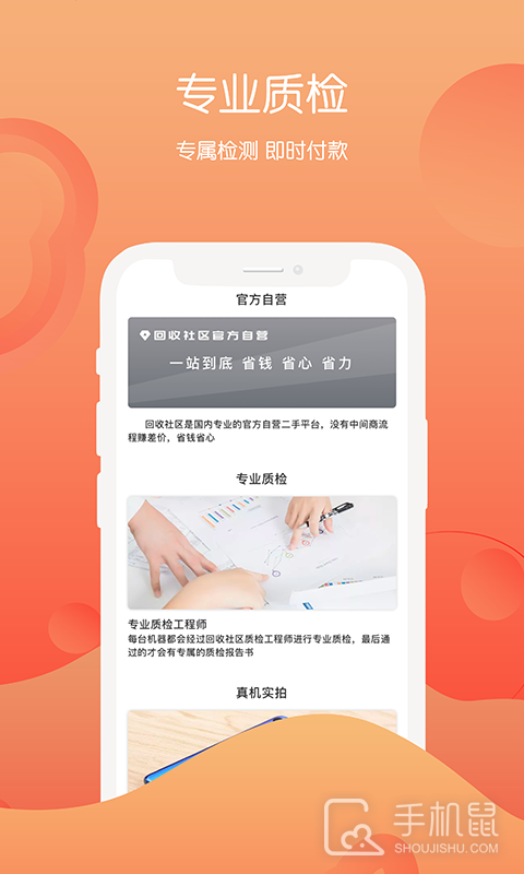 回收社区 v4.1.1