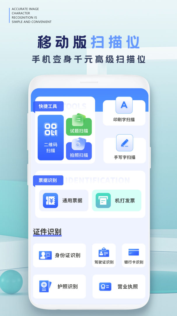 全能扫描 v3.6.2