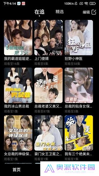 天天爱短剧软件