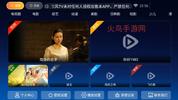 东风TV影视软件