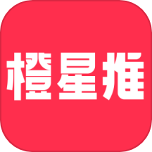 橙星推官网版 V1.5.92下载