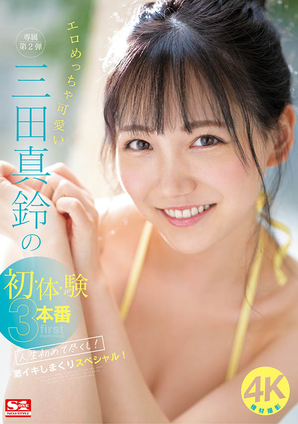SONE-001,三田真铃(Mita-Marin)最新作品2023/12/12发布！