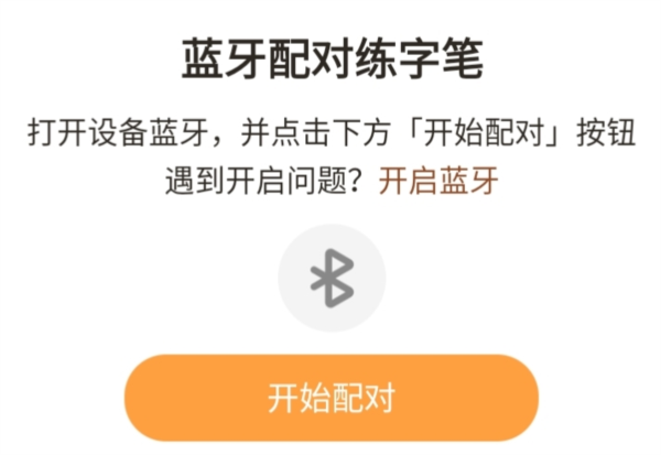阿尔法蛋AI练字