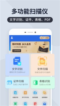 全能扫描君 v4.10.26
