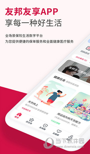 友邦友享