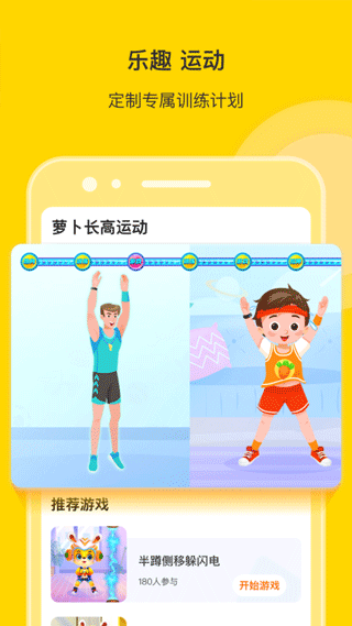 萝卜长高运动app 1.0.0