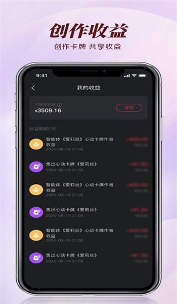 智能恋人app官方版 v1.2.4