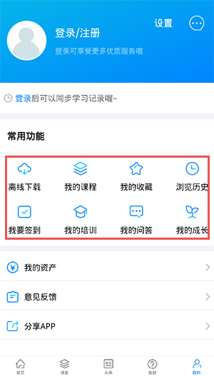 服务新干线app截图6