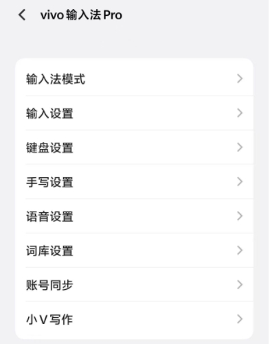 vivo输入法pro截图3