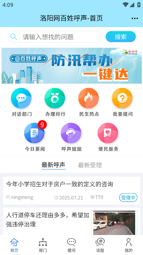 百姓呼声官方版