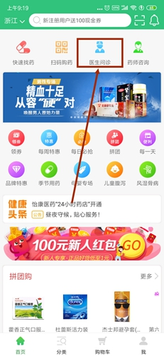 怡康到家app2