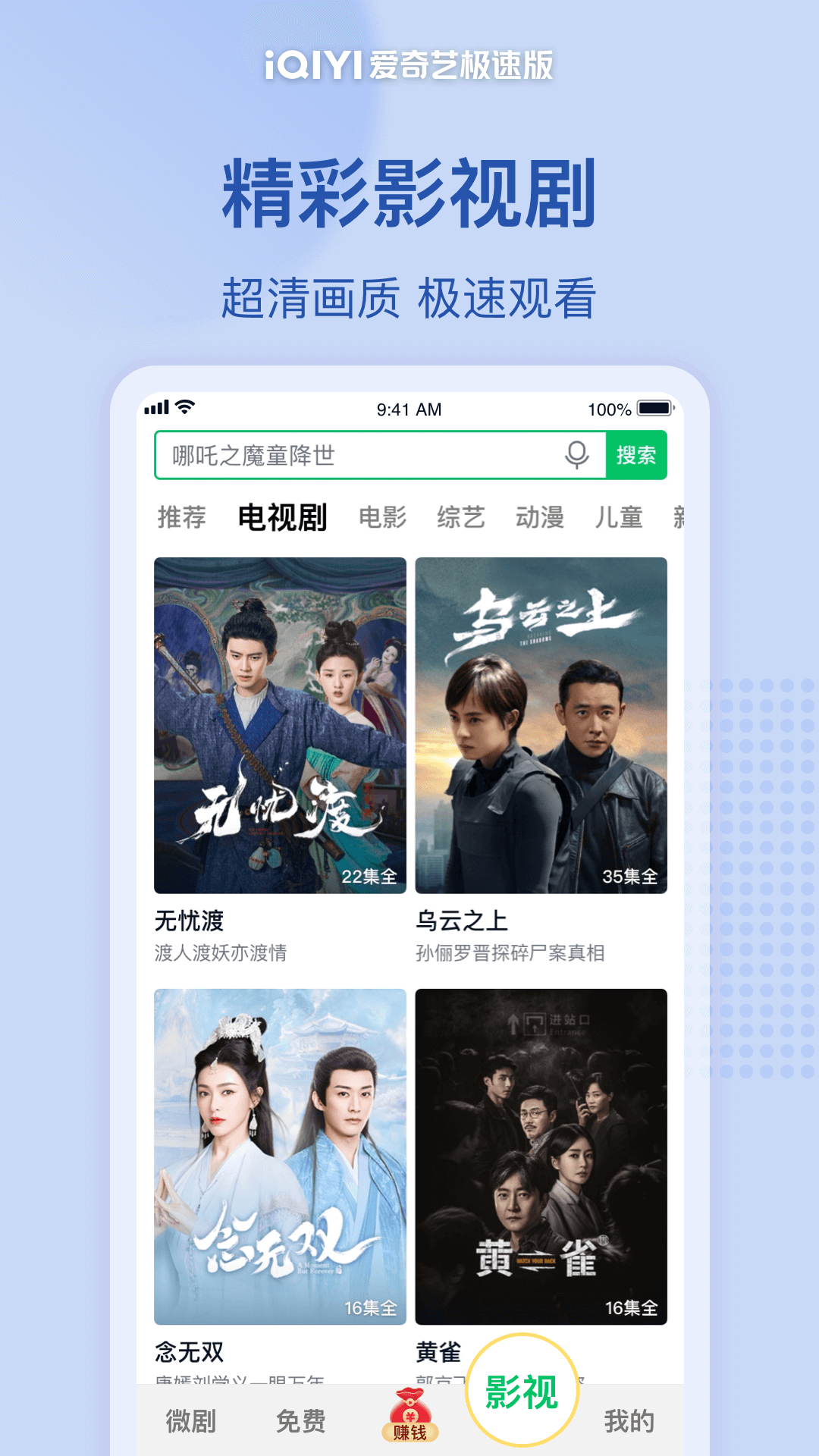 爱奇艺极速版 v5.4.30安卓版下载