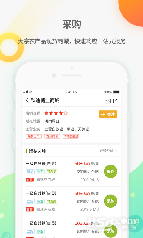 农产品集购网 v4.3.11截图2