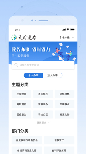 天府通办app v5.1.1