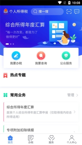 个人所得税app1