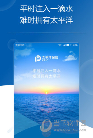 太平洋保险APP