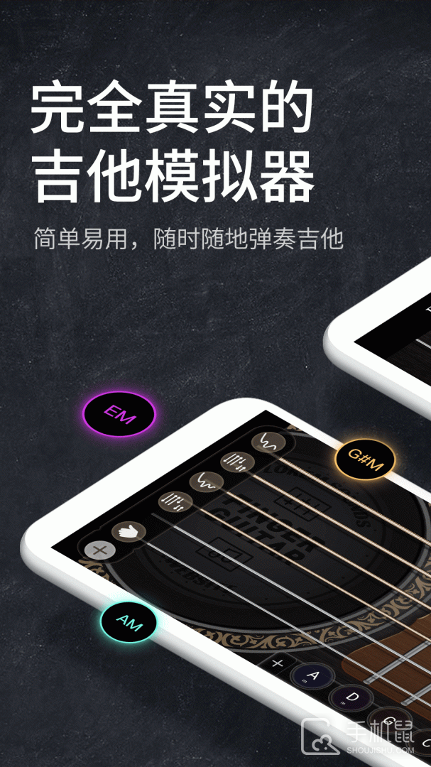 指尖吉他模拟器 v2.4.4