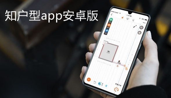 知户型软件免费版